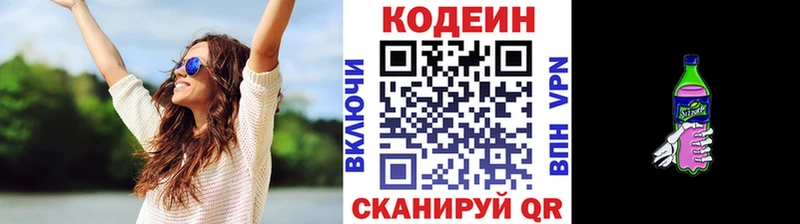 Кодеин напиток Lean (лин)  Пушкино 